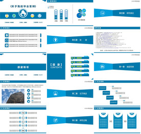 开题报告毕业答辩PPT
