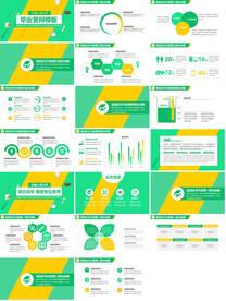 2020创意教育毕业答辩PPT