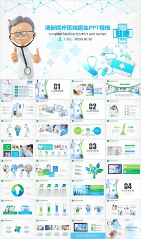 医生医疗护士健康体检PPT