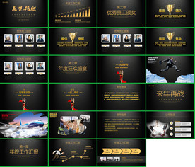 2020表彰颁奖晚会PPT