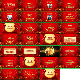 2020表彰颁奖晚会PPT