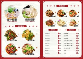 餐饮菜单