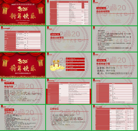 大气活动策划方案公关策划PPT