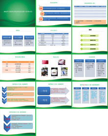 大气活动策划方案公关策划PPT