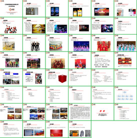 晚会活动执行方案PPT