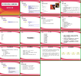 晚会活动执行方案PPT