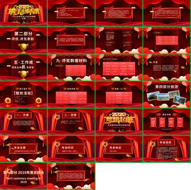 晚会活动执行方案PPT