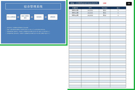 办公系统表格excel文档系统