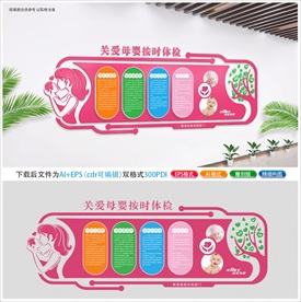 孕妇体检文化墙设计稿