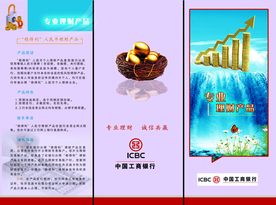 工商银行彩页