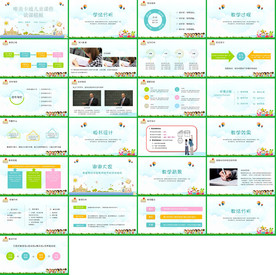 2020在线教育课件PPT