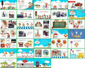 安全教育培训PPT