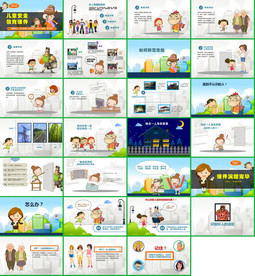 安全教育培训PPT