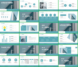 2020蓝色简约企业介绍PPT