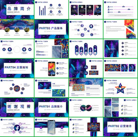 2020蓝色简约企业介绍PPT