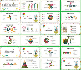 通用卡通幼儿教育课件PPT