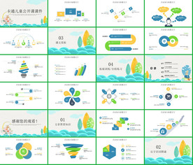 通用卡通幼儿教育课件PPT