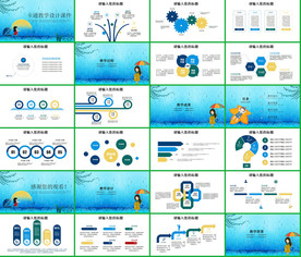 高档卡通语文课件PPT模板