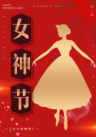 38女神妇女节