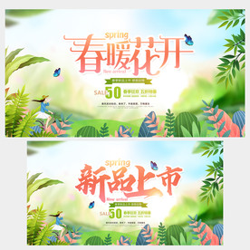 春暖花开