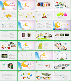 通用卡通幼儿教育课件PPT