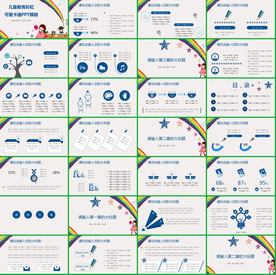 通用卡通幼儿教育课件PPT