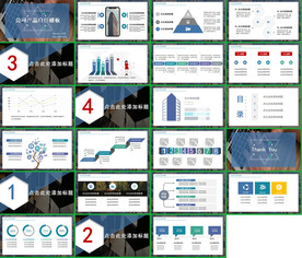 2020产品介绍PPT整套模板
