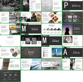 2020产品介绍PPT整套模板