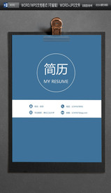 求职简历