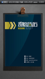 A4纸求职个人简历WORD模板