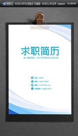 A4纸WORD清新可爱简历封面