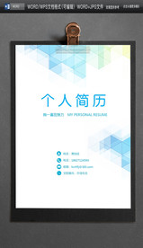 A4纸WORD清新可爱简历封面