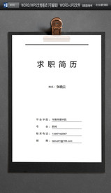 A4纸求职个人简历WORD模板