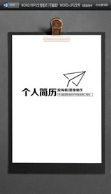 A4纸求职个人简历信息管理员