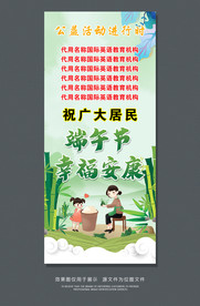 端午节展架 端午节海报