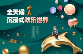 绿色商场美陈 商业广告 欢乐城