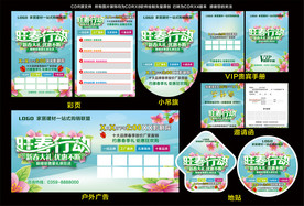 旺春行动 新春大礼