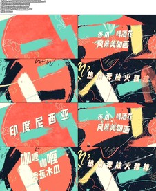 创意油画字幕咖喱咖喱成品配乐