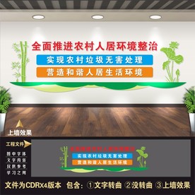 提升城乡人居环境