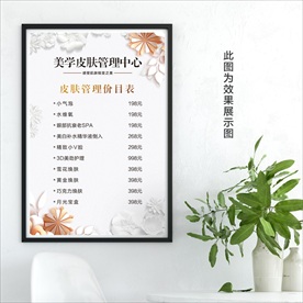 美容价目表