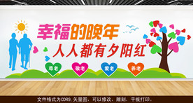 关爱老人  养老文化墙