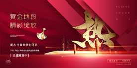 红色 热销开盘地产