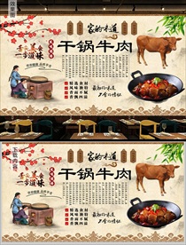 干锅牛肉背景墙