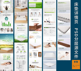 天猫简约大气床垫详情页