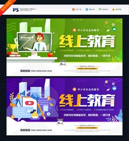 线上教育
