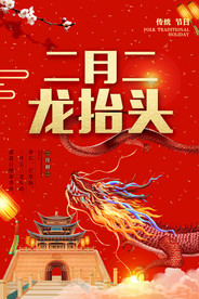 二月二