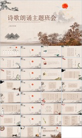 中国风水墨古诗词教育唐诗宋词