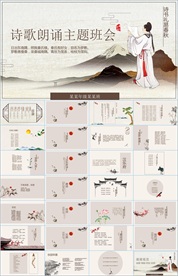 中国风水墨古诗词教育唐诗宋词