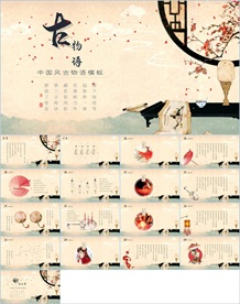 中国风水墨古诗词教育唐诗宋词