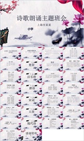 中国风水墨古诗词教育唐诗宋词